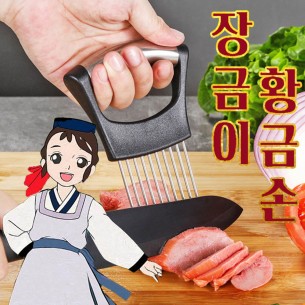 장금이 황금손